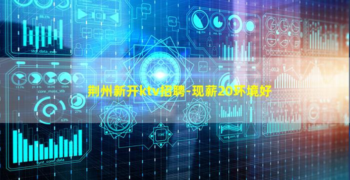信阳KTV招聘